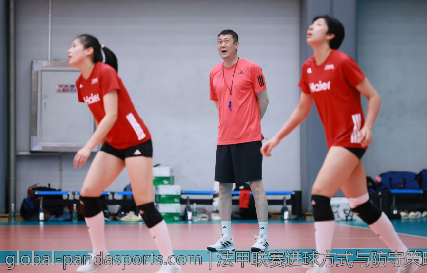 法甲联赛进球方式与防守策略对比