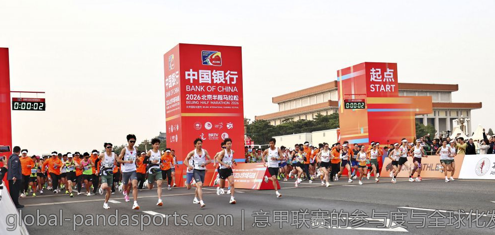 意甲联赛的参与度与全球化发展路径